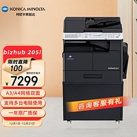 柯尼卡美能达 KONICA MINOLTA 225i a3a4打印机复印机扫描机一体机 黑白复合机大型商用办公 输稿器双纸盒