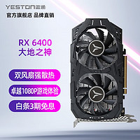 yeston 盈通 AMD RX6400 4G 大地之神