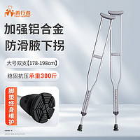 善行者 加厚铝合金腋下拐杖年轻人骨折医用双拐 防滑脚垫可调节老人助行器（大号2支） SW-C01