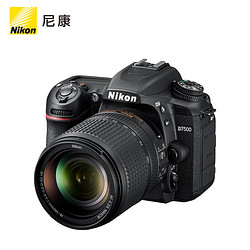 nikon尼康d7500单反相机高清旅游数码相机afs18140mmf3556g含256g卡