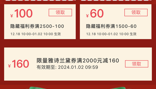 中免日上 双旦促销隐藏福利券 满1500-60、2500-100