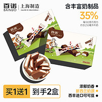  BENRO/百诺 纯可可脂 儿童巧克力  原味 96g