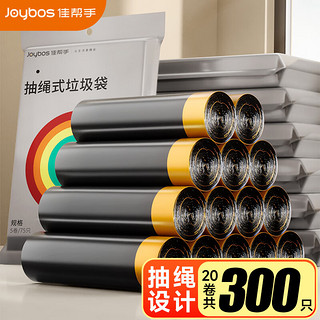 Joybos 佳帮手 自动收口垃圾袋抽绳式加厚手提式穿绳家用大号45*50cm*300只