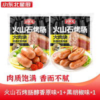 小东北星厨 火山石原味烤肠 黑胡椒地道肉肠 烤肠机家庭量贩香肠 20根火山石原味1袋+黑胡椒1袋
