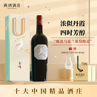 XIGE ESTATE 西鸽酒庄 红酒单一园马瑟兰玉鸽干红葡萄酒 玉鸽单一园马瑟兰干红葡萄酒 整箱装750ml*6