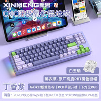XINMENG 新盟 M71 V2 71键 2.4G蓝牙 多模无线机械键盘 丁香紫 薰衣草-白玉轴 RGB