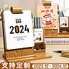 慢作 2024年台历记事木质桌面创意摆件龙年企业logo定做办公笔筒月历新年商务年历订制自律打卡计划本日历