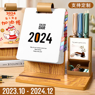 慢作 2024年台历记事木质桌面创意摆件龙年企业logo定做办公笔筒月历新年商务年历订制自律打卡计划本日历