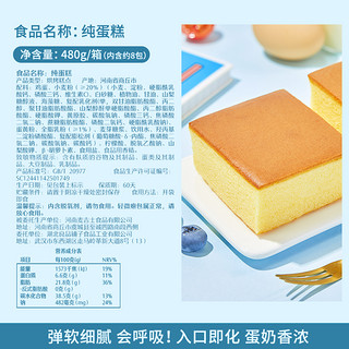 BESTORE 良品铺子 纯蛋糕480g