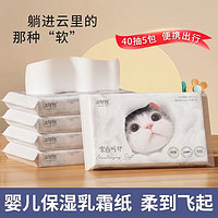 移动端、京东百亿补贴：CAT OPTICS 波斯猫 乳霜纸 40抽*5包