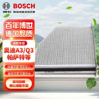 BOSCH 博世 银离子空调滤芯滤清器0986AF5621适配奥迪A3/Q3/TT/迈腾帕萨特等