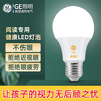 GE 通用电气 护眼led灯泡学生阅读学习保护视力高显色无频闪低蓝光