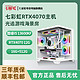 COLORFUL 七彩虹 i5 13600KF/RTX4070光追游戏白色海景房DIY组装电脑主机