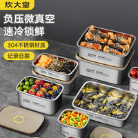 炊大皇（COOKER KING）304不锈钢保鲜盒密封锁鲜真空厨房储物器皿大容量冰箱收纳盒 不锈钢保鲜盒600ml