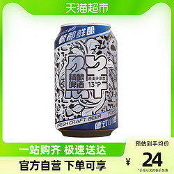 KUJIRA 鲸 都鲜酿原浆德式小麦330毫升易拉罐装13°P330ml精酿啤酒