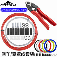 山地自行车线管套装 变速 V刹车公路车线管C刹线芯管帽 前后内线