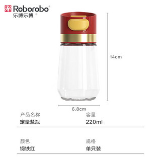 乐博乐博（ROBOROBO）定量盐罐家用厨房套装密封防潮撒盐味精调味罐 钢铁红