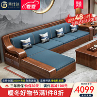 莱仕达京东居家优选胡桃木实木沙发大小户型新中式客厅储物家具XP908 五