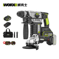 威克士20V无刷充电电锤WU388(4.0双电)两用+锂电角磨WU805.9工具套装