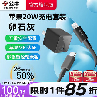 BULL 公牛 MFi认证苹果快充线硅胶亲肤 PD快充适用iphone14/13手机iPad/20W/44W充电器Type-C苹果数据线 20W灰