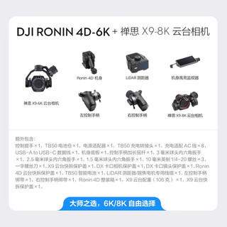  DJI/大疆 全画幅四轴 电影机套装+禅思 X9-8K 云台相机