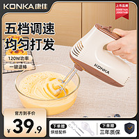 KONKA 康佳 打蛋器电动家用打发奶油器蛋糕搅拌器小型烘焙专用手持打蛋机