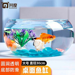Gong Du 共度 玻璃鱼缸 大号裸缸 直径30cm 口径22cm 高度14cm