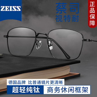 ZEISS 蔡司视特耐1.61防蓝光镜片+多款镜架任选（附带原厂包装）