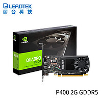 丽台（LEADTEK）NVIDIA P620 P400 2G支持4K多屏/平面制图设计专业绘图显卡 NVIDIA P400 2G工业包装