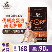 WELLNESS 宠物健康美国原装进口犬粮 core系列无谷狗粮 高蛋白 成犬火鸡肉1.8KG  效期24年4月