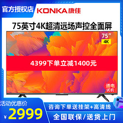 KONKA 康佳 75G5U 液晶电视 75英寸 4K