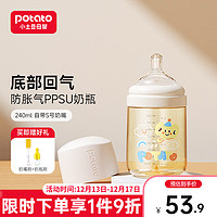 potato 小土豆 防胀气PPSU奶瓶新生婴儿宝宝奶瓶小胖丁初生儿宽口径初生0到6个月 白色240ml