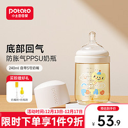 potato 小土豆 防胀气PPSU奶瓶新生婴儿宝宝奶瓶小胖丁初生儿宽口径初生0到6