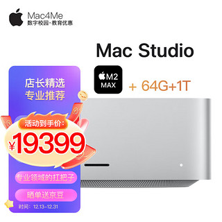 Apple 苹果 Mac Studio M2 Max芯片 主机（64G+1T）