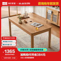 林氏家居原木风岩板餐桌椅实木脚饭桌家用LH169【木面款】1.6米餐桌