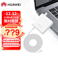 HUAWEI 华为 65W充电器MateBookX E X Pro 13 14电源适配器平板二合一笔记本 65W超级快充套装