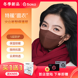 SOKO 保暖口罩3d立体女2024新款冬季一次性防风保暖加绒成人