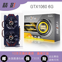 精影全新GTX1060 3G5G6G/1050TI 10502G吃鸡永劫无间独立游戏显卡