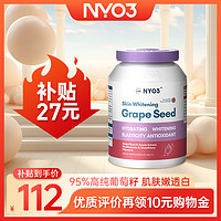 NYO3诺威佳 95%高纯焕白葡萄籽胶囊90粒 原花青素烟酰胺谷胱甘肽维生素C 抗糖丸美白抗氧化胶原