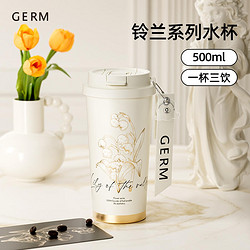 germ 格沵 铃兰系列 保温杯咖啡杯 500ml