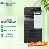 柯尼卡美能达 KONICA MINOLTA bizhub C226i A3彩色复合机a3打印机商用办公 双面自动输稿器+双纸盒+工作底柜