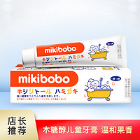 mikibobo儿童牙膏水果味低氟防蛀牙宝宝牙膏45g3支装0-12