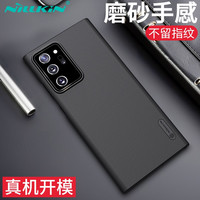 NILLKIN/耐尔金 磨砂 三星Note20 Ultra手机壳