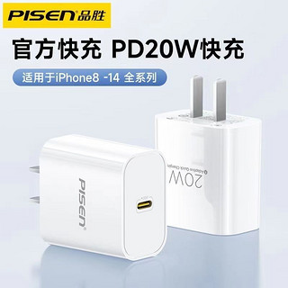 PISEN 品胜 充电头20W快充充电器typec套装苹果14/13/12/11/X/8通用PD头