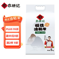 HEGU 赫古 农耕记油粘米 广东增城籼米 精选南方米新米 长粒大米10斤5kg