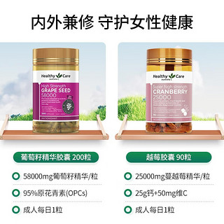 HealthyCare 葡萄籽胶囊 高浓度58000mg 原花青素 亮肤提亮 澳洲原装进口