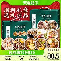 88VIP：养庆堂 煲汤料广东药膳炖鸡汤料10包滋补汤料包炖汤