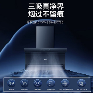 Haier 海尔 抽油烟机灶具套装 7字型顶侧双吸挥手智控 25m³大吸力自清洁油烟机EC725+4.5KW液化气灶BE50