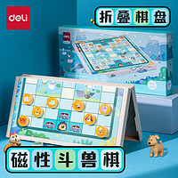 得力（deli）斗兽棋便携折叠磁性棋盘成人儿童娱乐互动休闲聚会游戏YW102-D