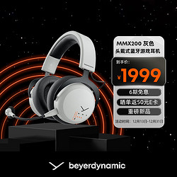 beyerdynamic 拜雅 头戴式无线蓝牙5.3 三模低延迟高端游戏耳机 MMX200 灰色 多平台兼容 可拆卸麦克风